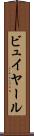 ビュイヤール Scroll