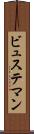 ビュステマン Scroll