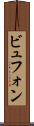 ビュフォン Scroll