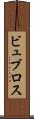 ビュブロス Scroll