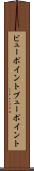 ビューポイント Scroll