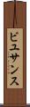 ビユサンス Scroll