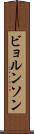 ビョルンソン Scroll
