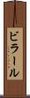 ビラール Scroll