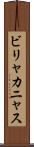 ビリャカニャス Scroll