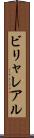 ビリャレアル Scroll