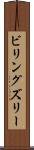 ビリングズリー Scroll