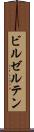 ビルゼルテン Scroll