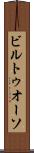 ビルトゥオーソ Scroll