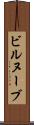 ビルヌーブ Scroll