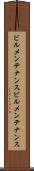ビルメンテナンス Scroll