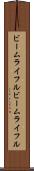 ビームライフル Scroll