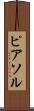 ピアソル Scroll