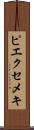 ピエクセメキ Scroll