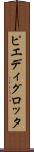 ピエディグロッタ Scroll