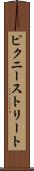 ピクニーストリート Scroll