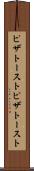 ピザトースト Scroll