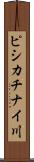 ピシカチナイ川 Scroll