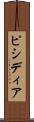 ピシディア Scroll