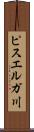 ピスエルガ川 Scroll