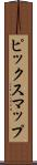 ピックスマップ Scroll