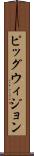 ピッグウィジョン Scroll