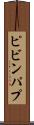 ピビンパプ Scroll
