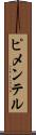 ピメンテル Scroll