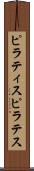 ピラティス Scroll