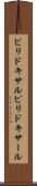 ピリドキサル Scroll