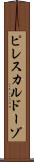 ピレスカルドーゾ Scroll