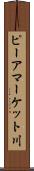 ピーアマーケット川 Scroll