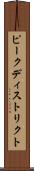 ピークディストリクト Scroll