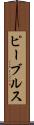ピーブルス Scroll