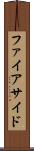ファイアサイド Scroll