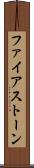 ファイアストーン Scroll