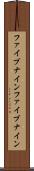 ファイブナイン Scroll