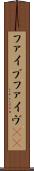ファイブ Scroll