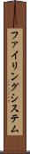ファイリングシステム Scroll