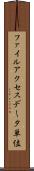 ファイルアクセスデータ単位 Scroll