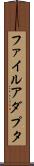 ファイル・アダプタ Scroll
