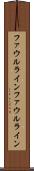 ファウルライン Scroll