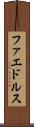 ファエドルス Scroll
