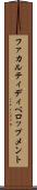 ファカルティディべロップメント Scroll