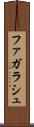 ファガラシュ Scroll