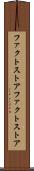 ファクトストア Scroll