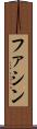 Fathin Scroll