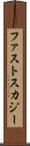 ファストスカジー Scroll