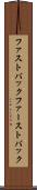 ファストバック Scroll