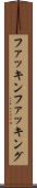 ファッキン Scroll